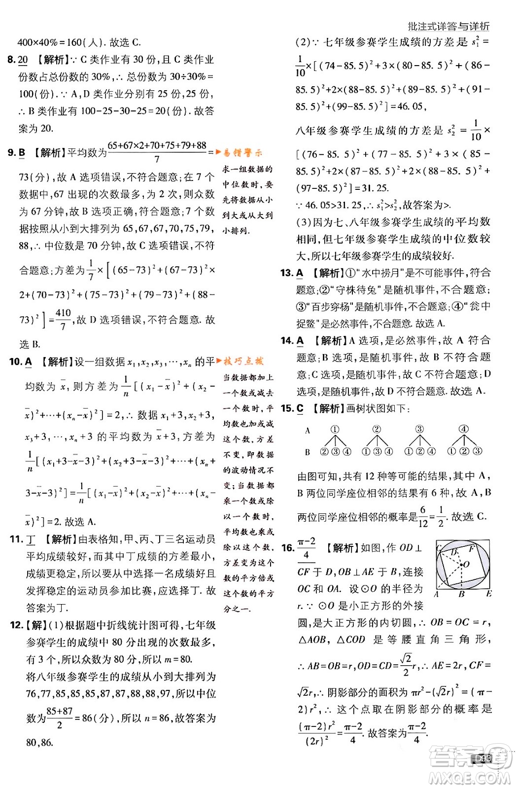 開明出版社2024年春初中必刷題九年級(jí)數(shù)學(xué)下冊(cè)人教版答案