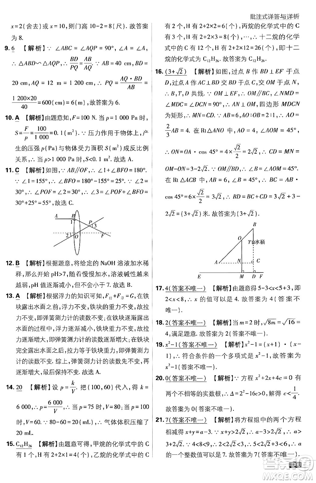 開明出版社2024年春初中必刷題九年級(jí)數(shù)學(xué)下冊(cè)人教版答案