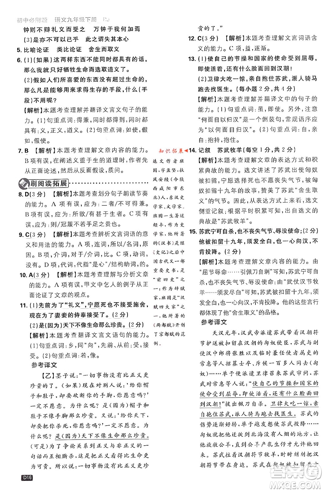 開明出版社2024年春初中必刷題九年級(jí)語文下冊(cè)人教版答案