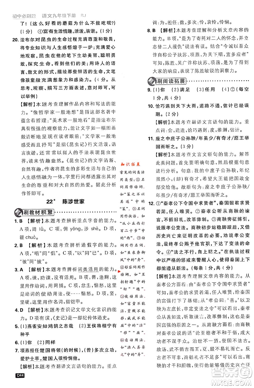 開明出版社2024年春初中必刷題九年級(jí)語文下冊(cè)人教版答案