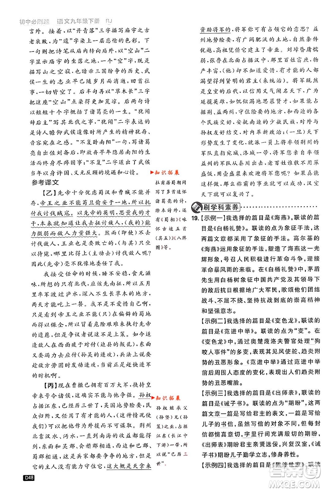 開明出版社2024年春初中必刷題九年級(jí)語文下冊(cè)人教版答案