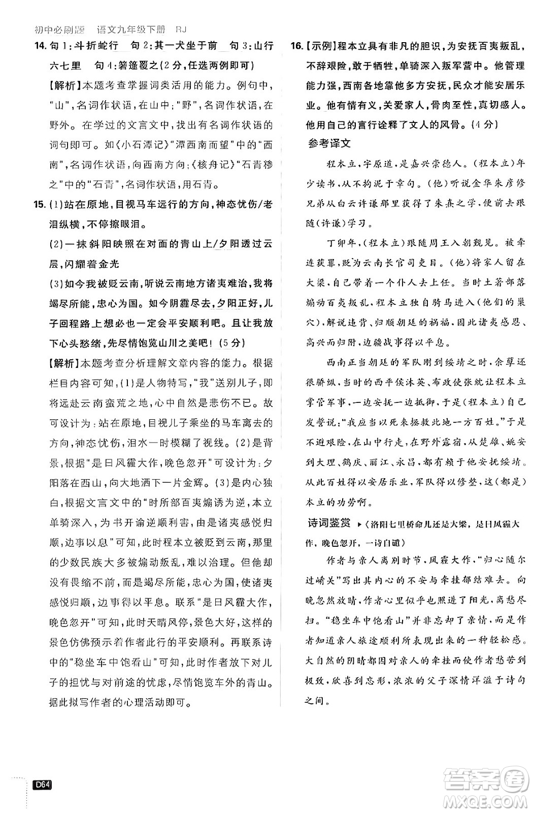 開明出版社2024年春初中必刷題九年級(jí)語文下冊(cè)人教版答案