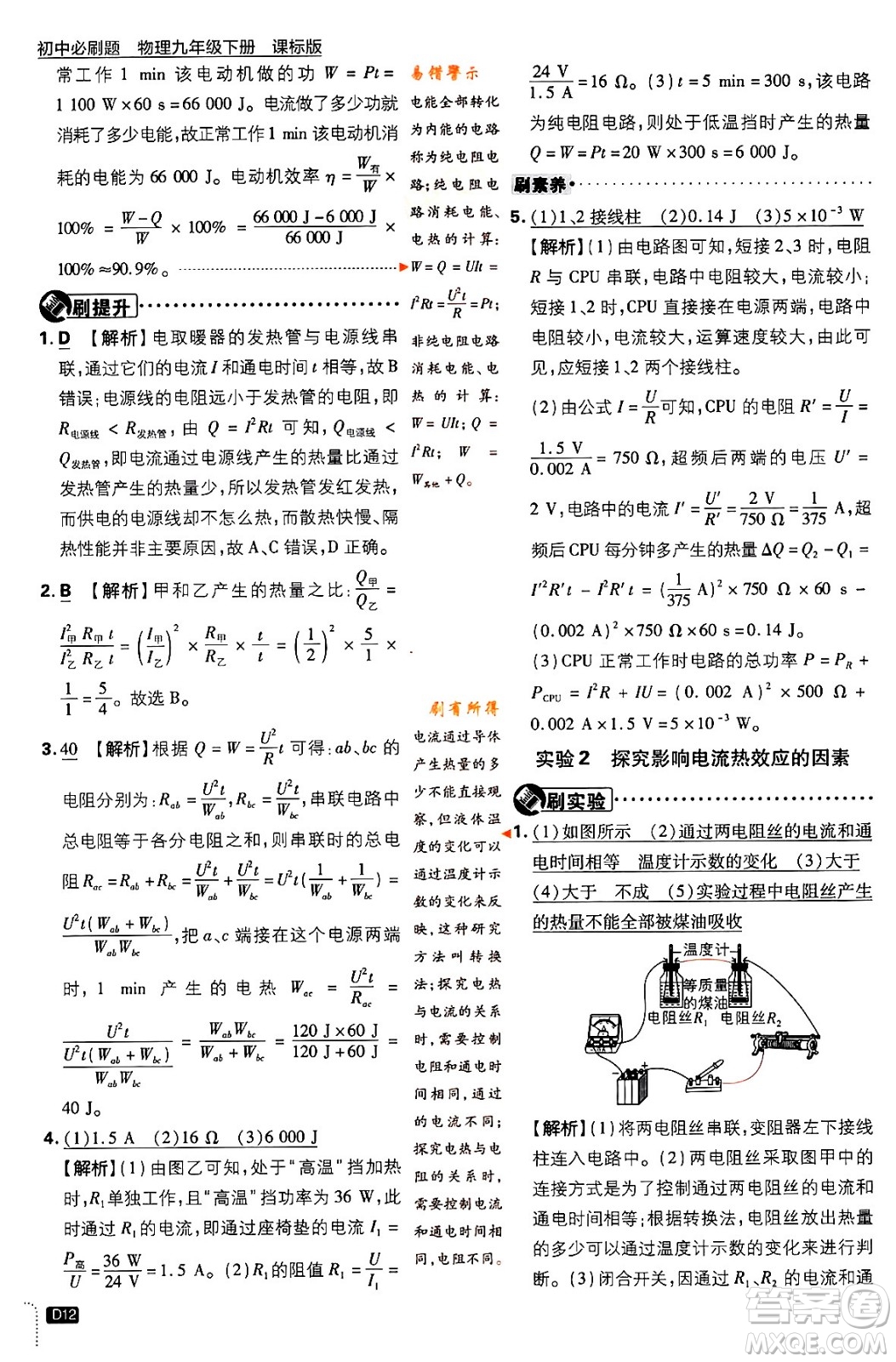 開明出版社2024年春初中必刷題九年級物理下冊江蘇版答案