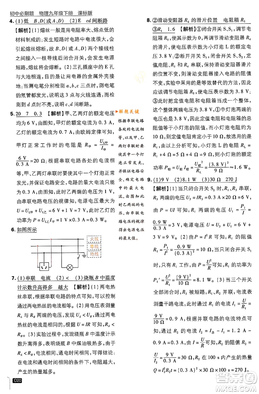 開明出版社2024年春初中必刷題九年級物理下冊江蘇版答案