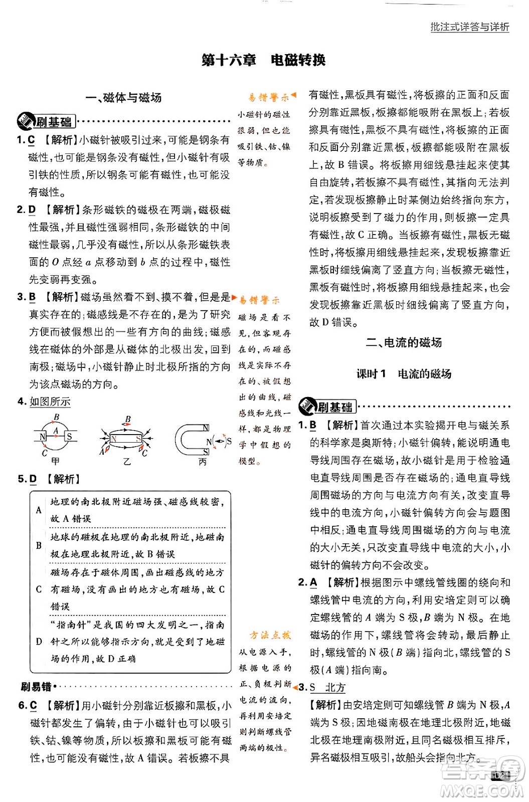 開明出版社2024年春初中必刷題九年級物理下冊江蘇版答案