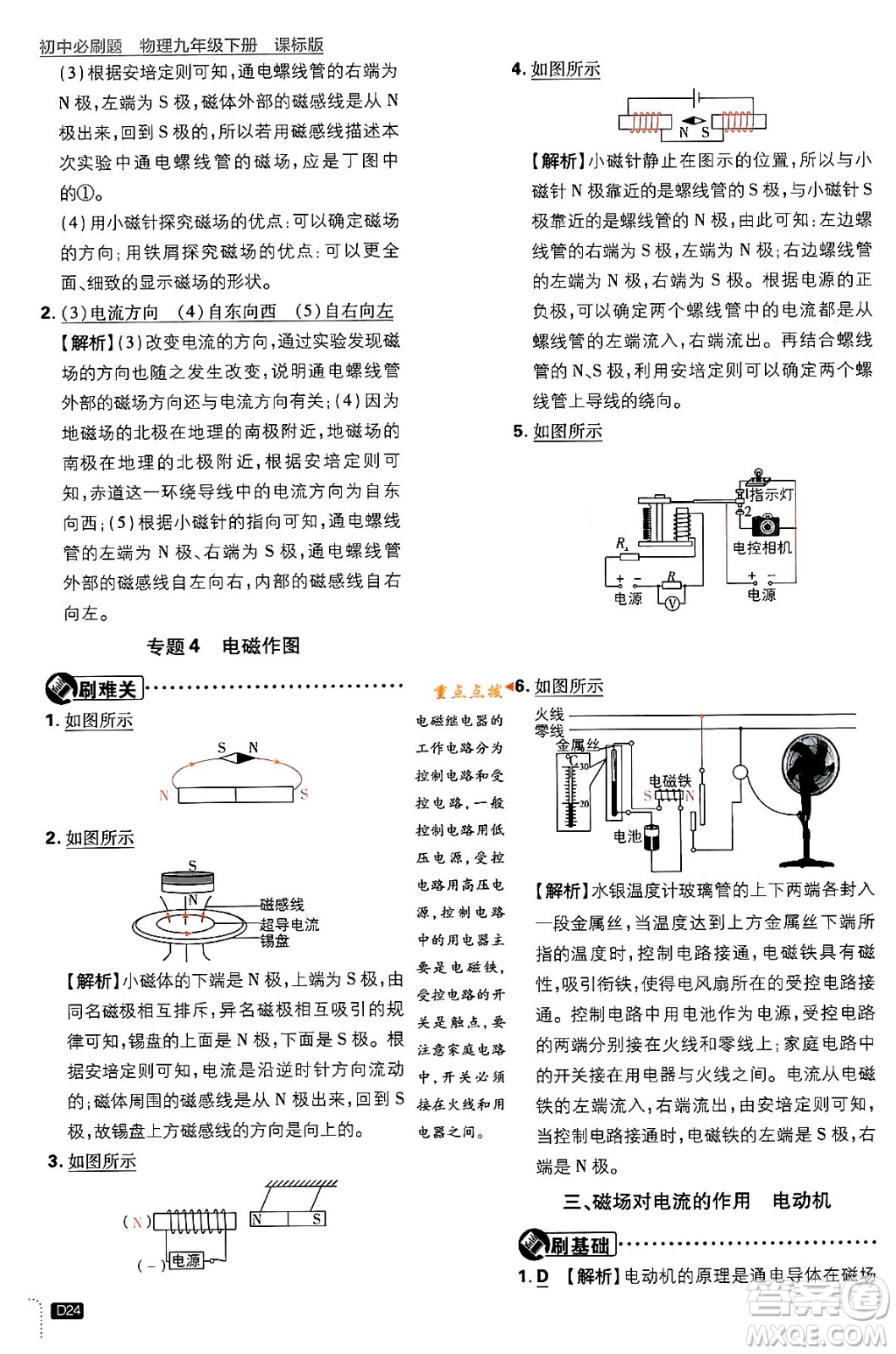 開明出版社2024年春初中必刷題九年級物理下冊江蘇版答案