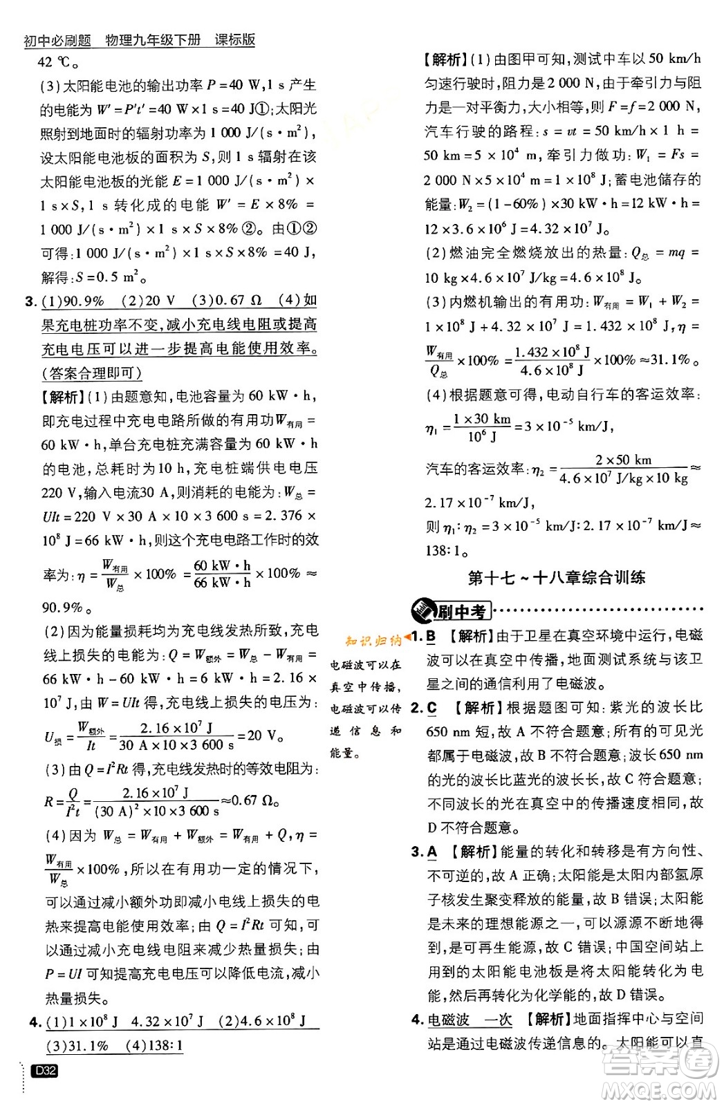 開明出版社2024年春初中必刷題九年級物理下冊江蘇版答案