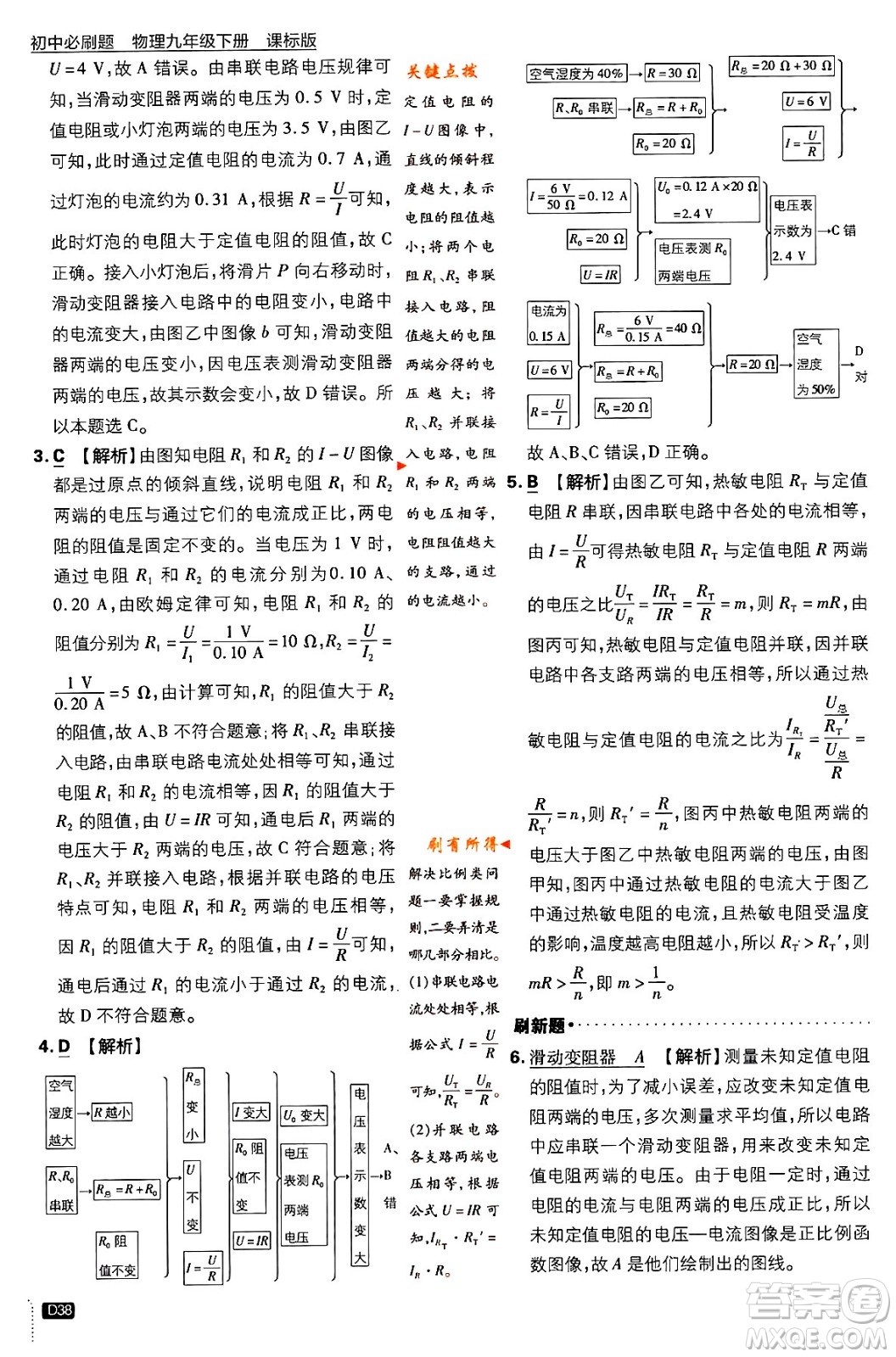 開明出版社2024年春初中必刷題九年級物理下冊江蘇版答案