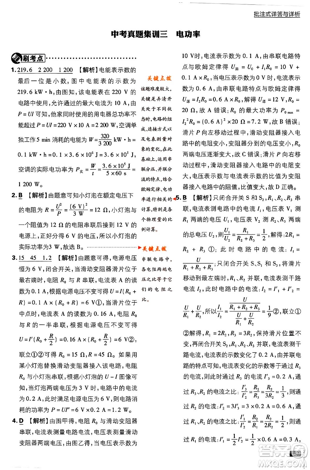 開明出版社2024年春初中必刷題九年級物理下冊江蘇版答案