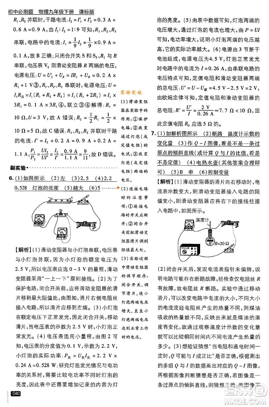 開明出版社2024年春初中必刷題九年級物理下冊江蘇版答案