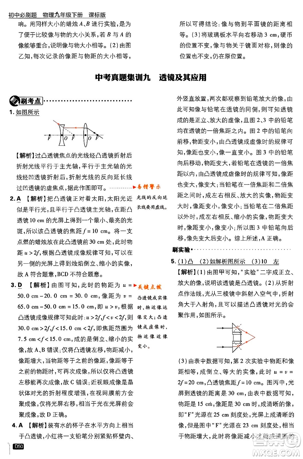 開明出版社2024年春初中必刷題九年級物理下冊江蘇版答案