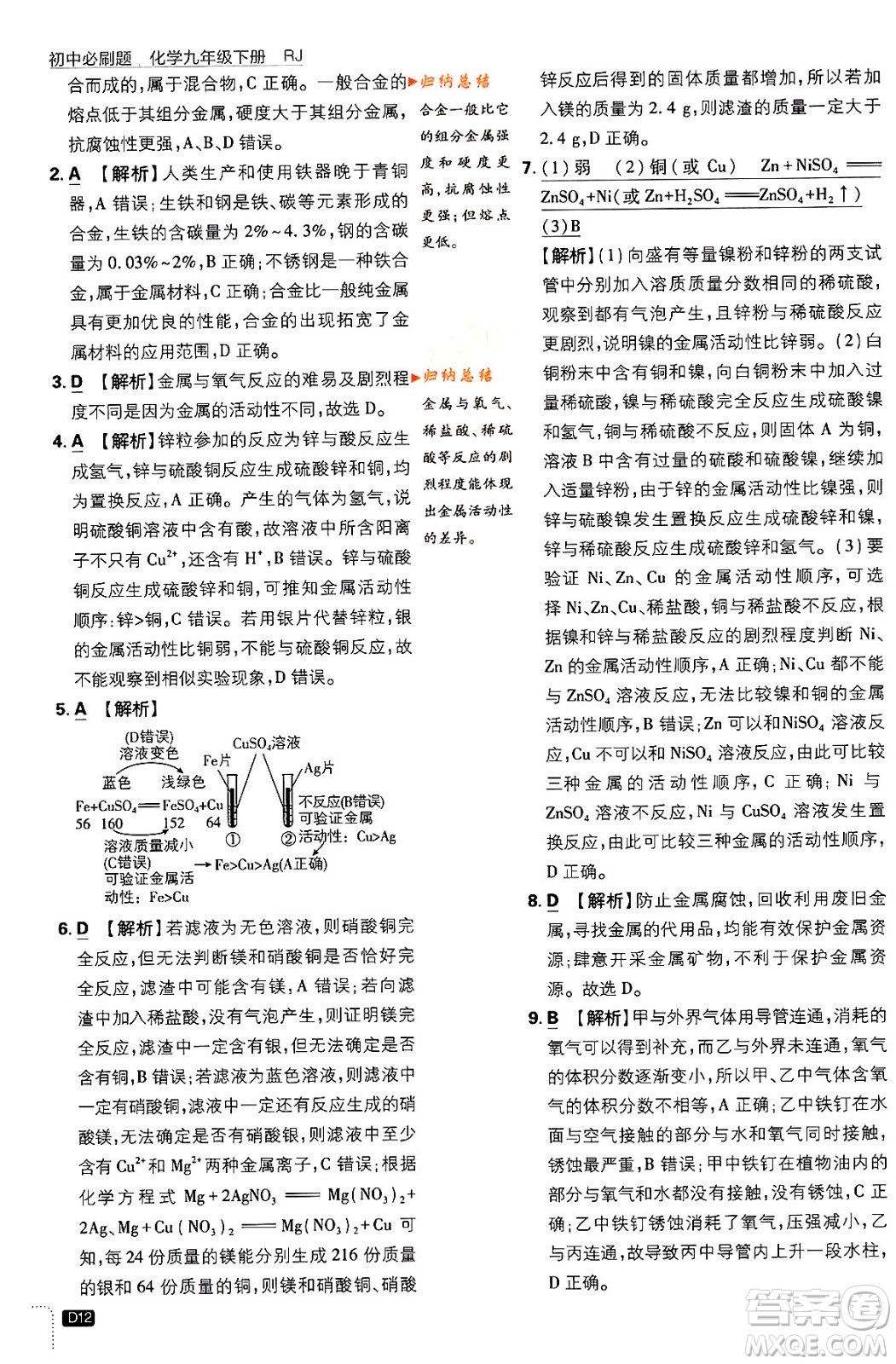 開明出版社2024年春初中必刷題九年級(jí)化學(xué)下冊(cè)人教版答案