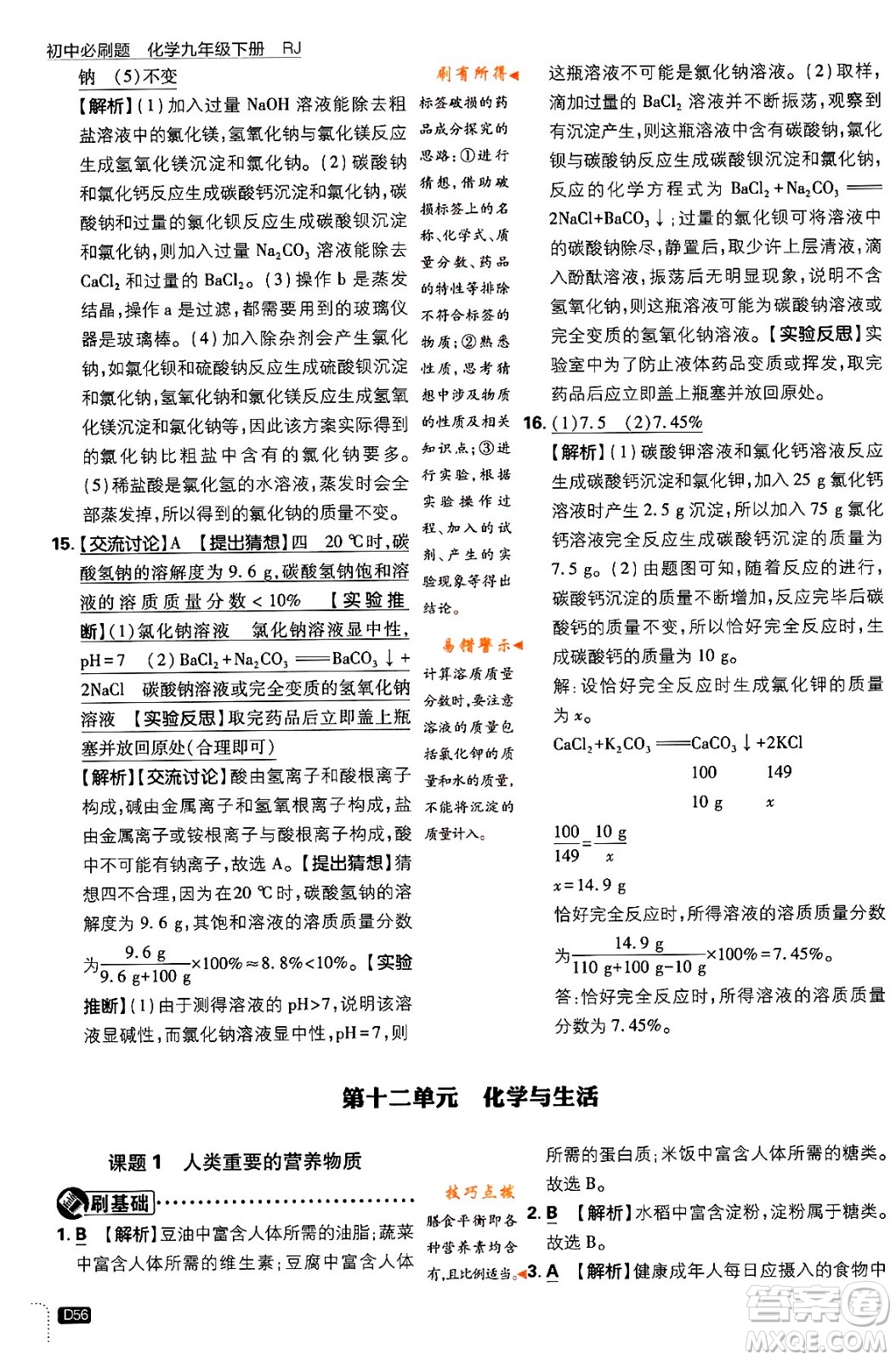 開明出版社2024年春初中必刷題九年級(jí)化學(xué)下冊(cè)人教版答案