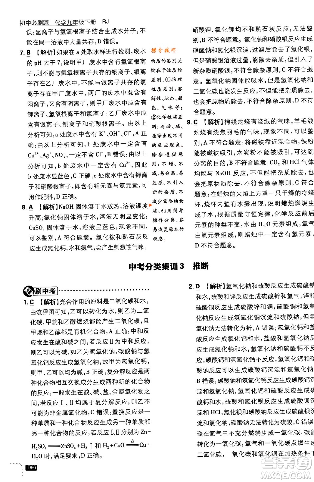 開明出版社2024年春初中必刷題九年級(jí)化學(xué)下冊(cè)人教版答案