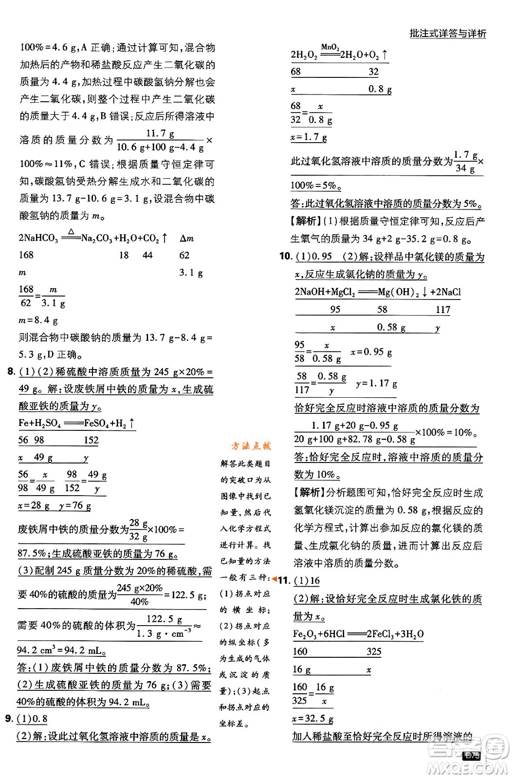 開明出版社2024年春初中必刷題九年級(jí)化學(xué)下冊(cè)人教版答案