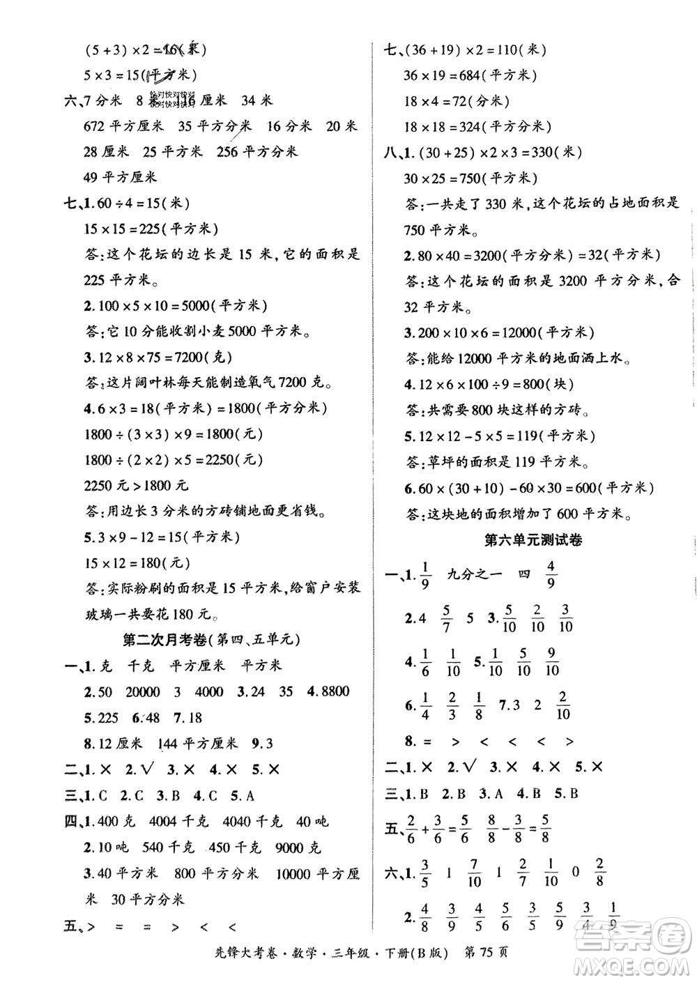 新疆文化出版社2024年春先鋒大考卷三年級數(shù)學(xué)下冊北師大版參考答案