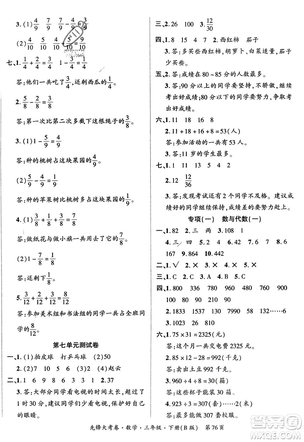 新疆文化出版社2024年春先鋒大考卷三年級數(shù)學(xué)下冊北師大版參考答案