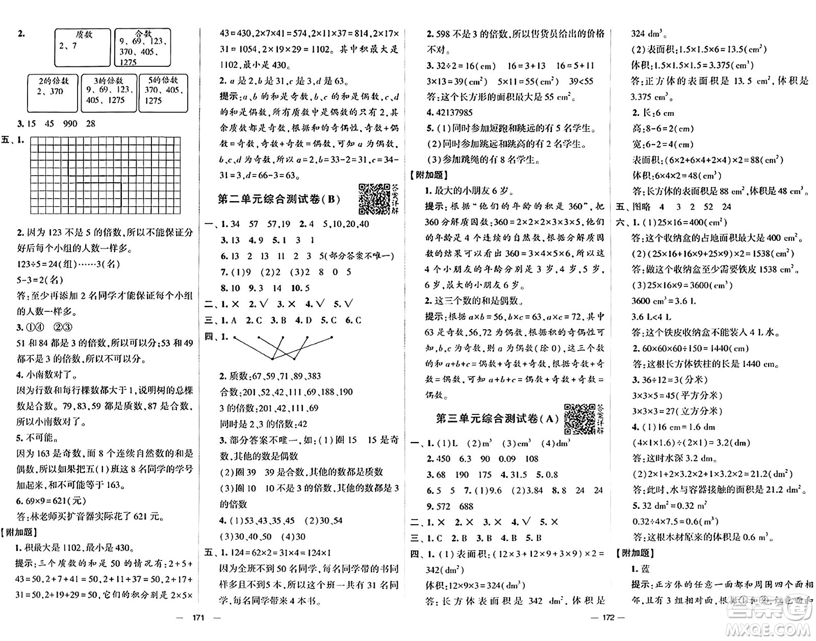 寧夏人民教育出版社2024年春學霸提優(yōu)大試卷五年級數(shù)學下冊人教版答案