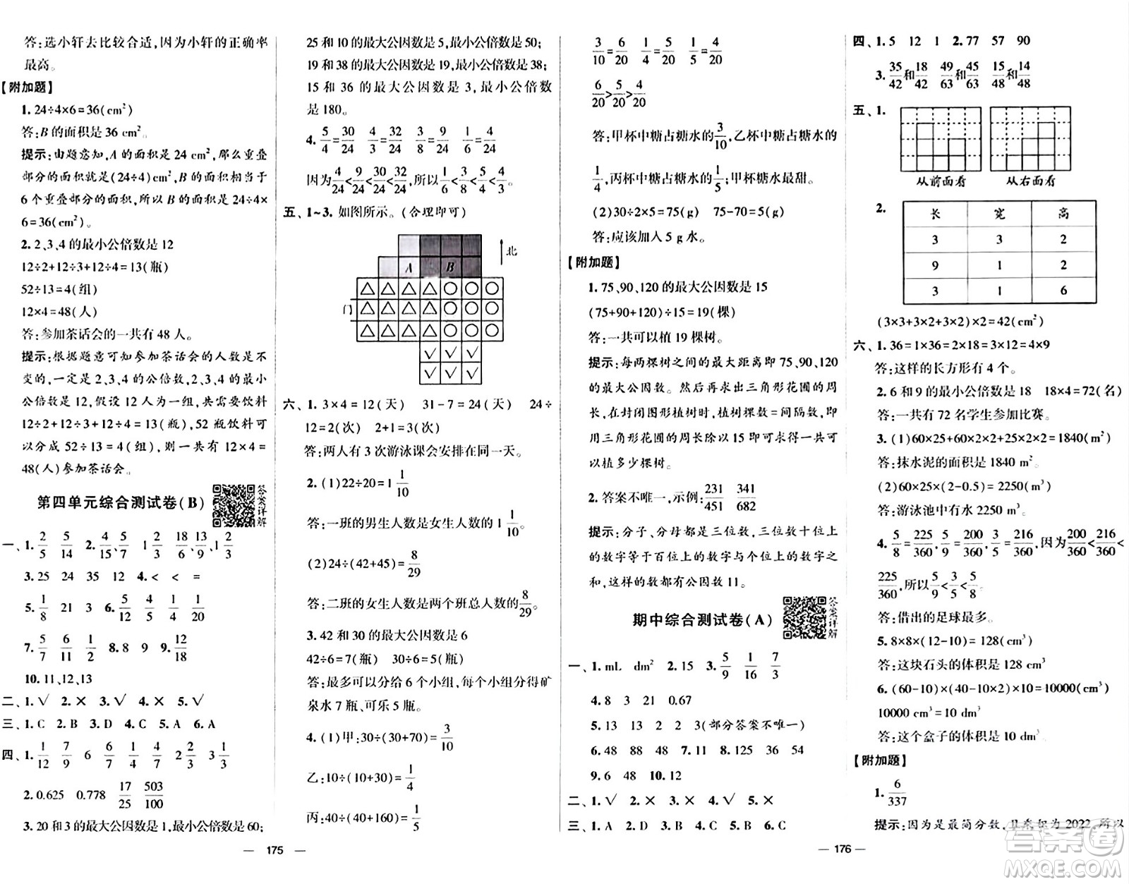 寧夏人民教育出版社2024年春學霸提優(yōu)大試卷五年級數(shù)學下冊人教版答案