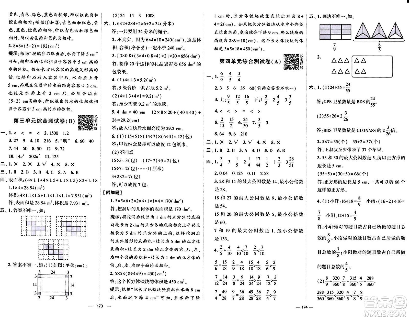 寧夏人民教育出版社2024年春學霸提優(yōu)大試卷五年級數(shù)學下冊人教版答案