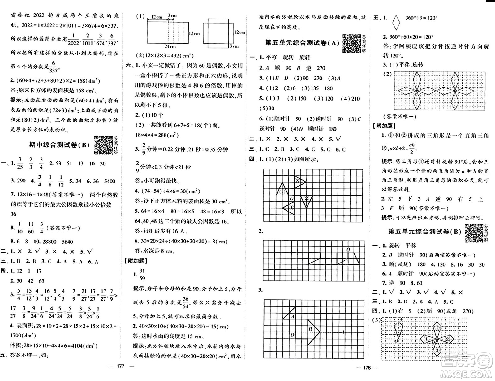 寧夏人民教育出版社2024年春學霸提優(yōu)大試卷五年級數(shù)學下冊人教版答案