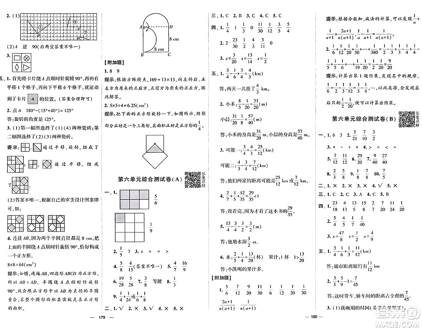 寧夏人民教育出版社2024年春學霸提優(yōu)大試卷五年級數(shù)學下冊人教版答案