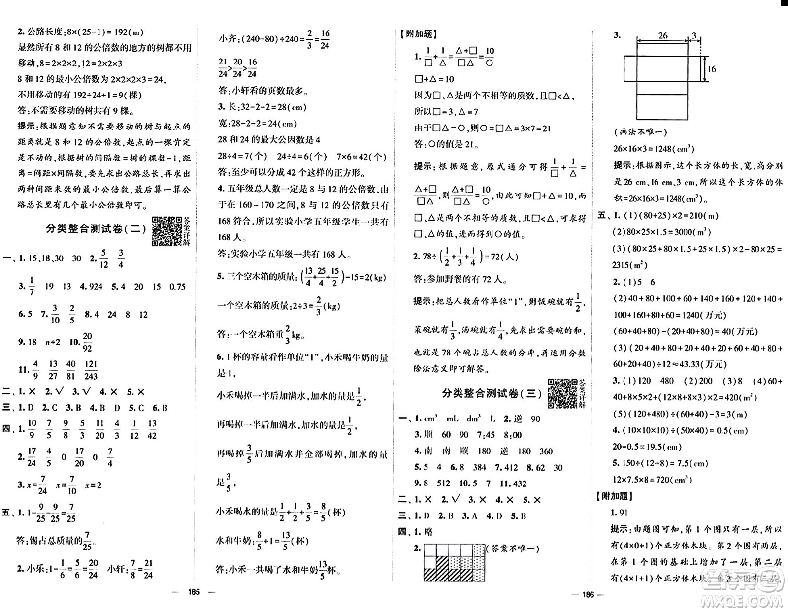 寧夏人民教育出版社2024年春學霸提優(yōu)大試卷五年級數(shù)學下冊人教版答案