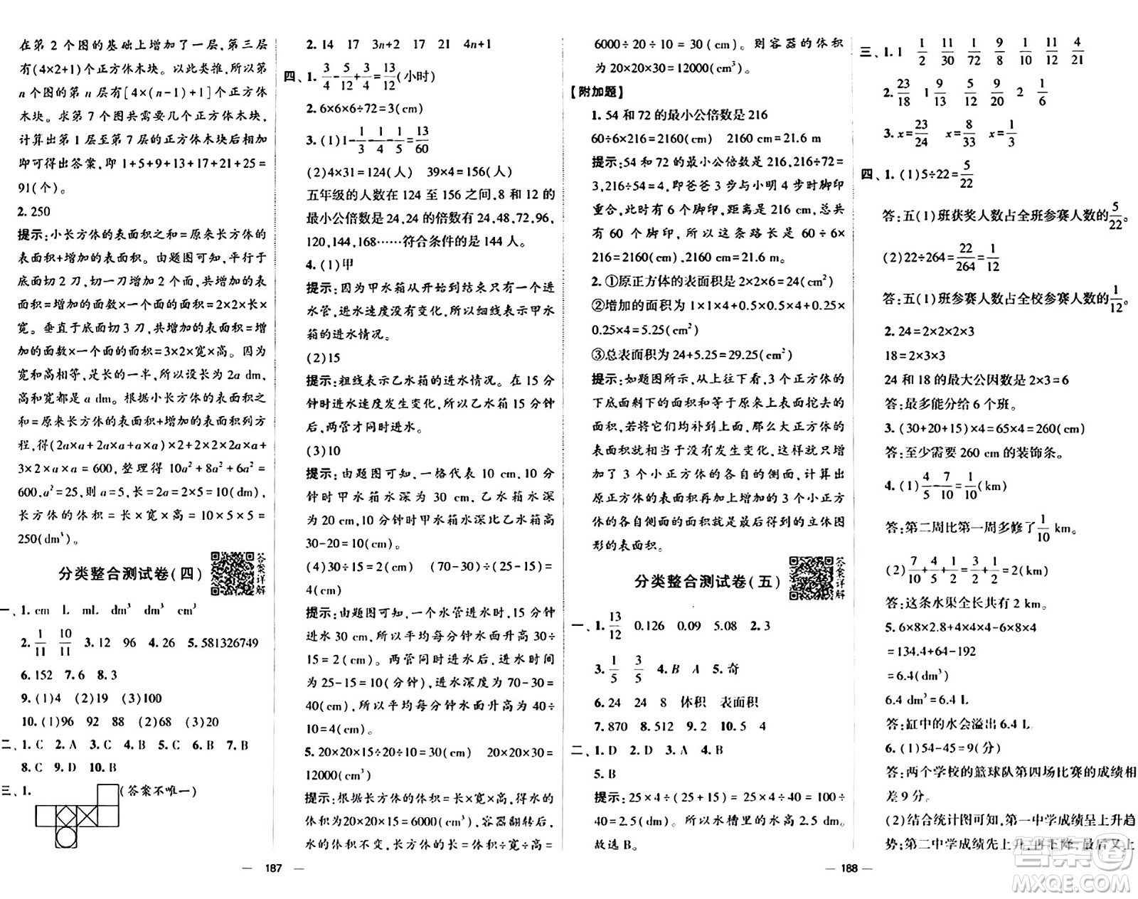 寧夏人民教育出版社2024年春學霸提優(yōu)大試卷五年級數(shù)學下冊人教版答案