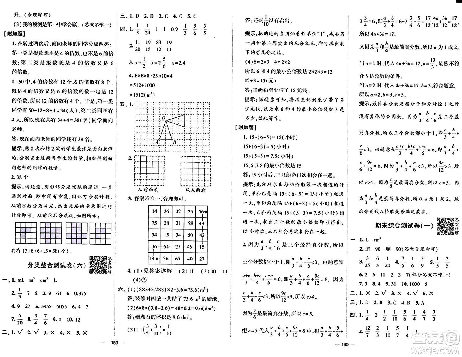 寧夏人民教育出版社2024年春學霸提優(yōu)大試卷五年級數(shù)學下冊人教版答案