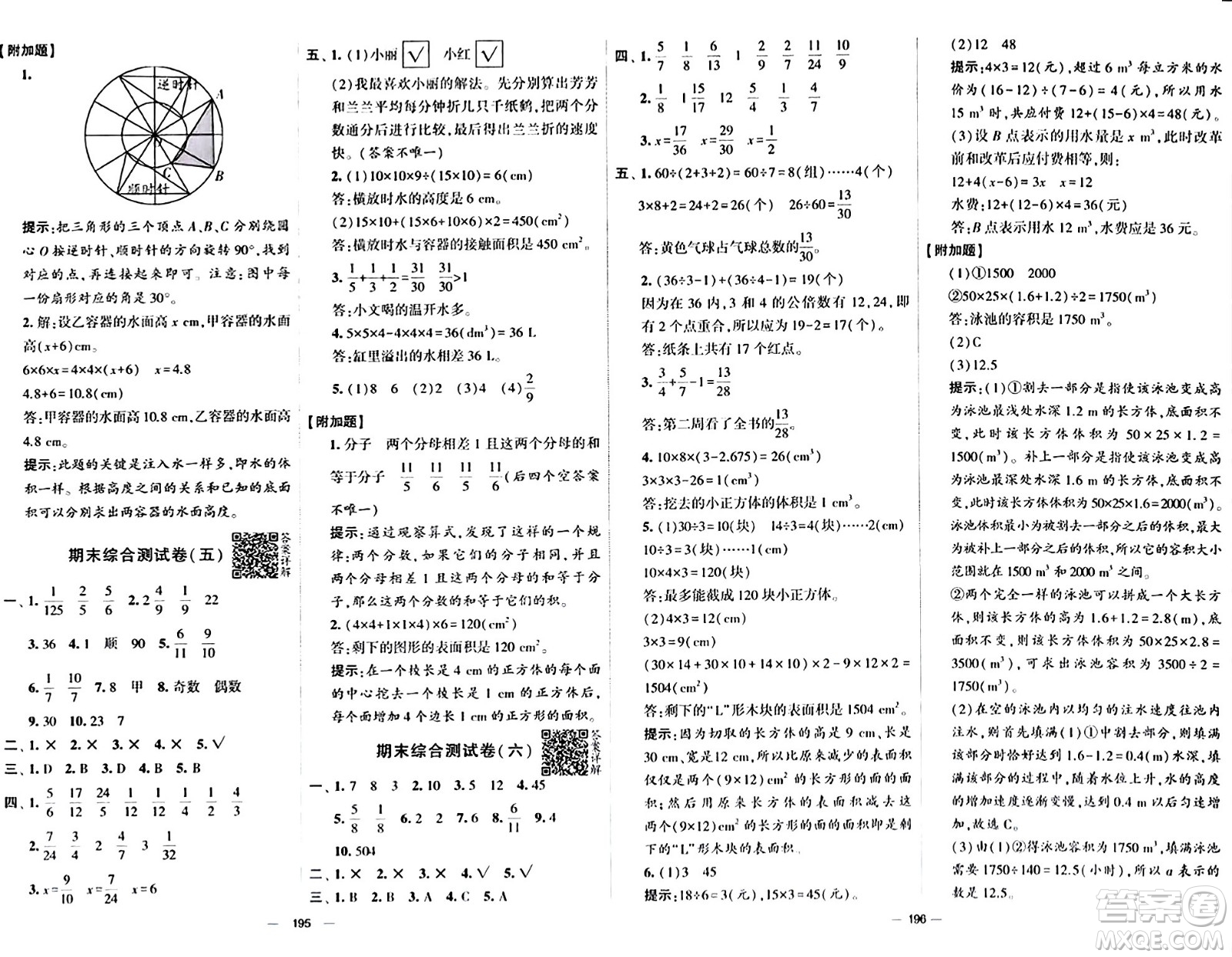 寧夏人民教育出版社2024年春學霸提優(yōu)大試卷五年級數(shù)學下冊人教版答案