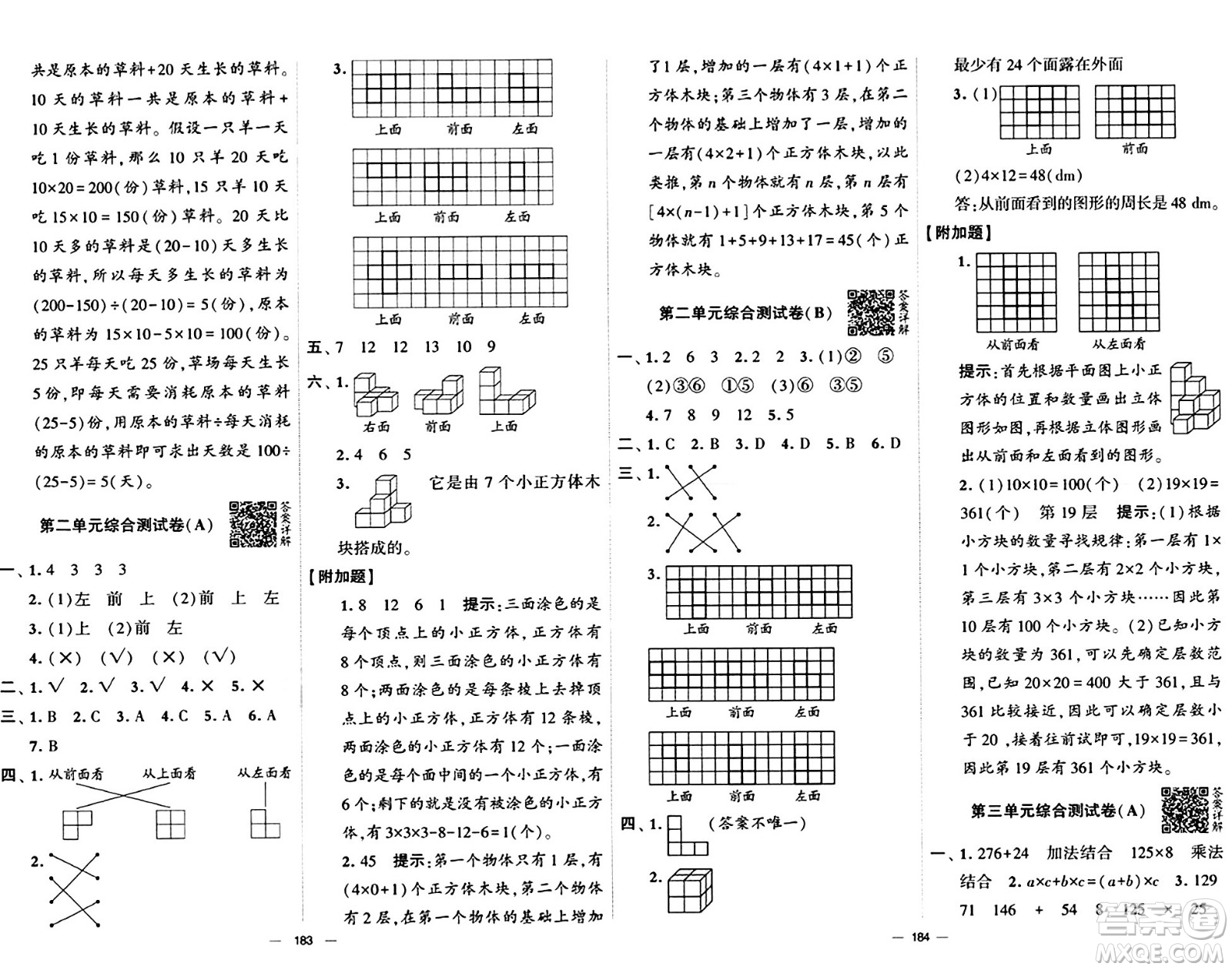 寧夏人民教育出版社2024年春學霸提優(yōu)大試卷四年級數(shù)學下冊人教版答案