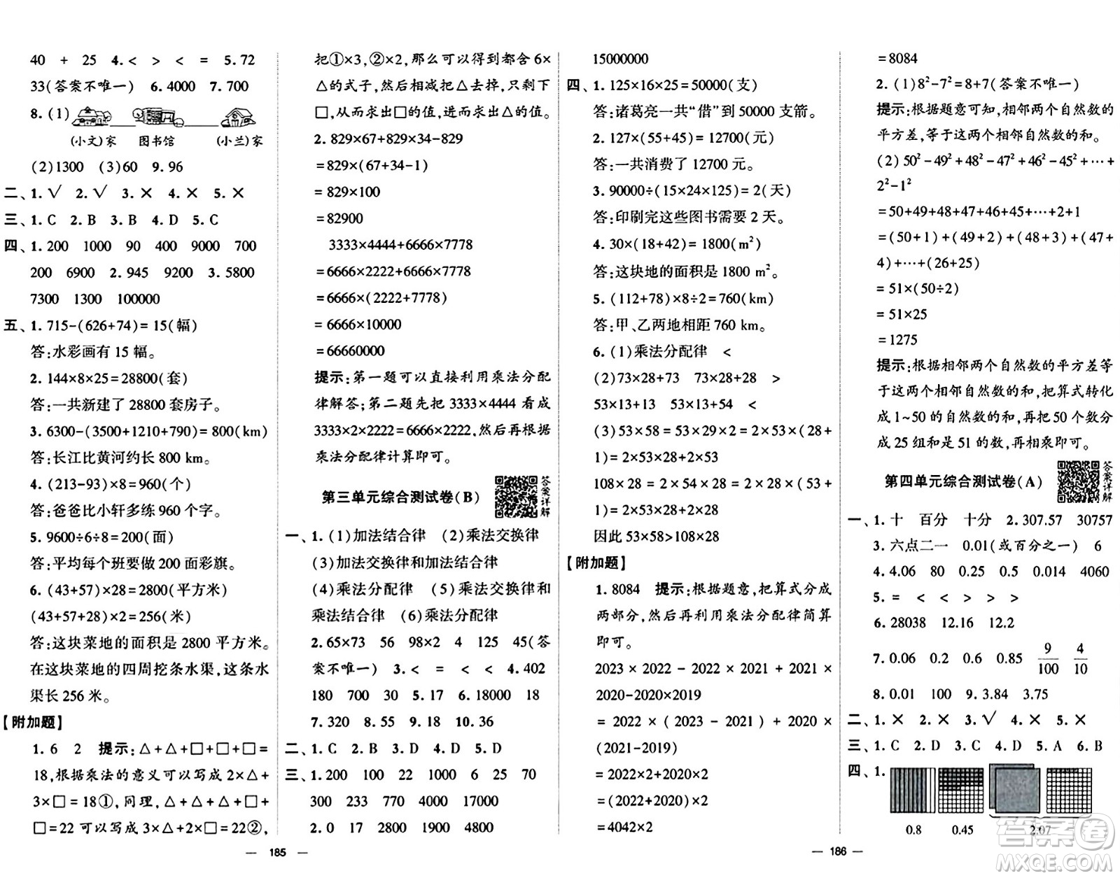 寧夏人民教育出版社2024年春學霸提優(yōu)大試卷四年級數(shù)學下冊人教版答案