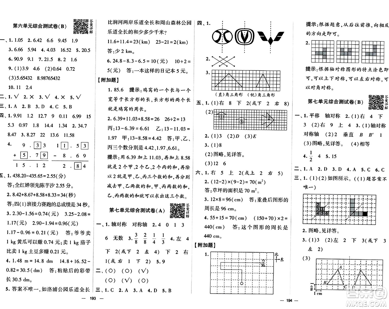 寧夏人民教育出版社2024年春學霸提優(yōu)大試卷四年級數(shù)學下冊人教版答案