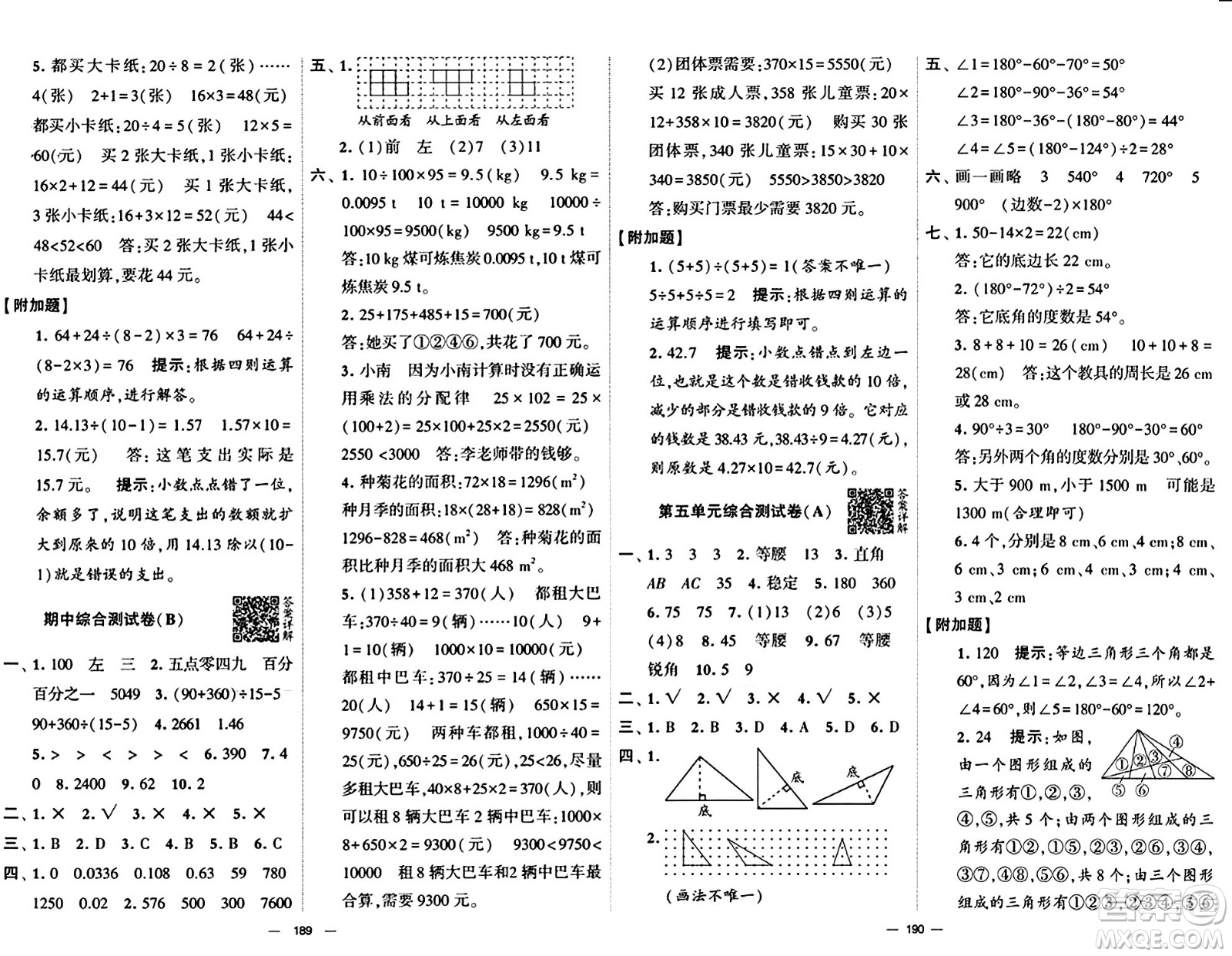 寧夏人民教育出版社2024年春學霸提優(yōu)大試卷四年級數(shù)學下冊人教版答案