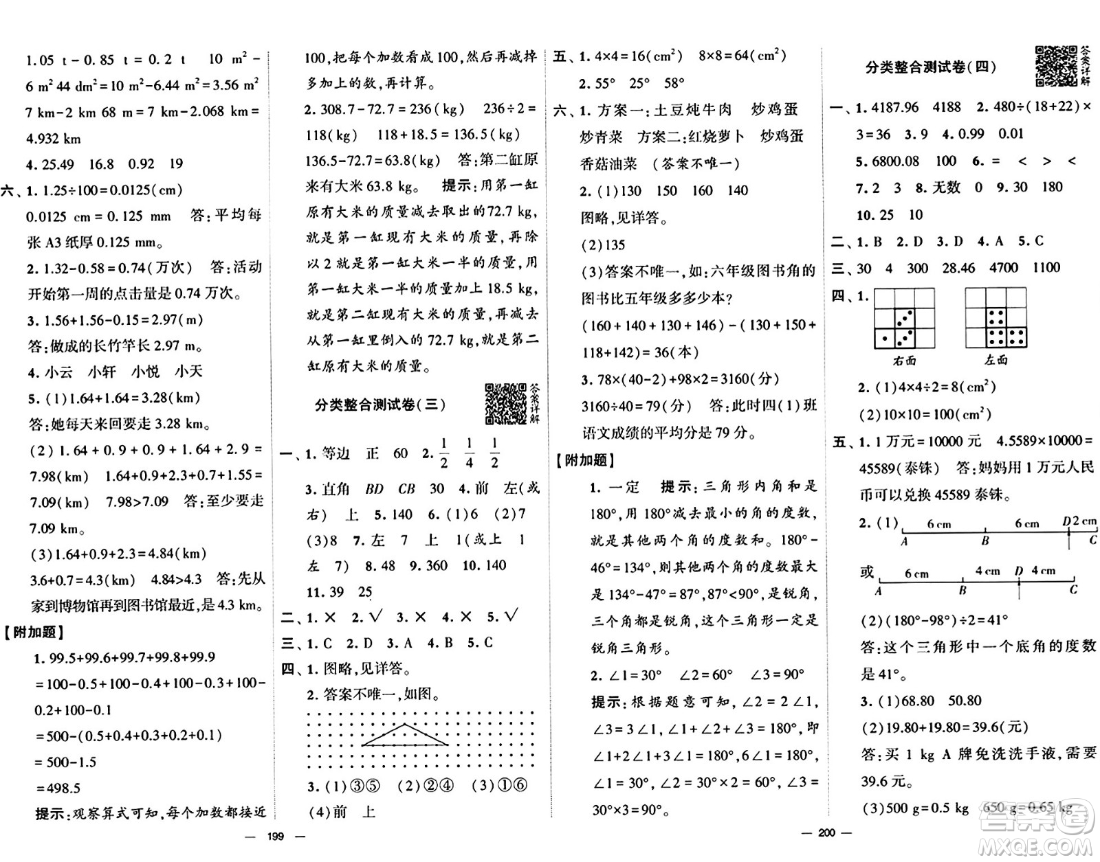 寧夏人民教育出版社2024年春學霸提優(yōu)大試卷四年級數(shù)學下冊人教版答案