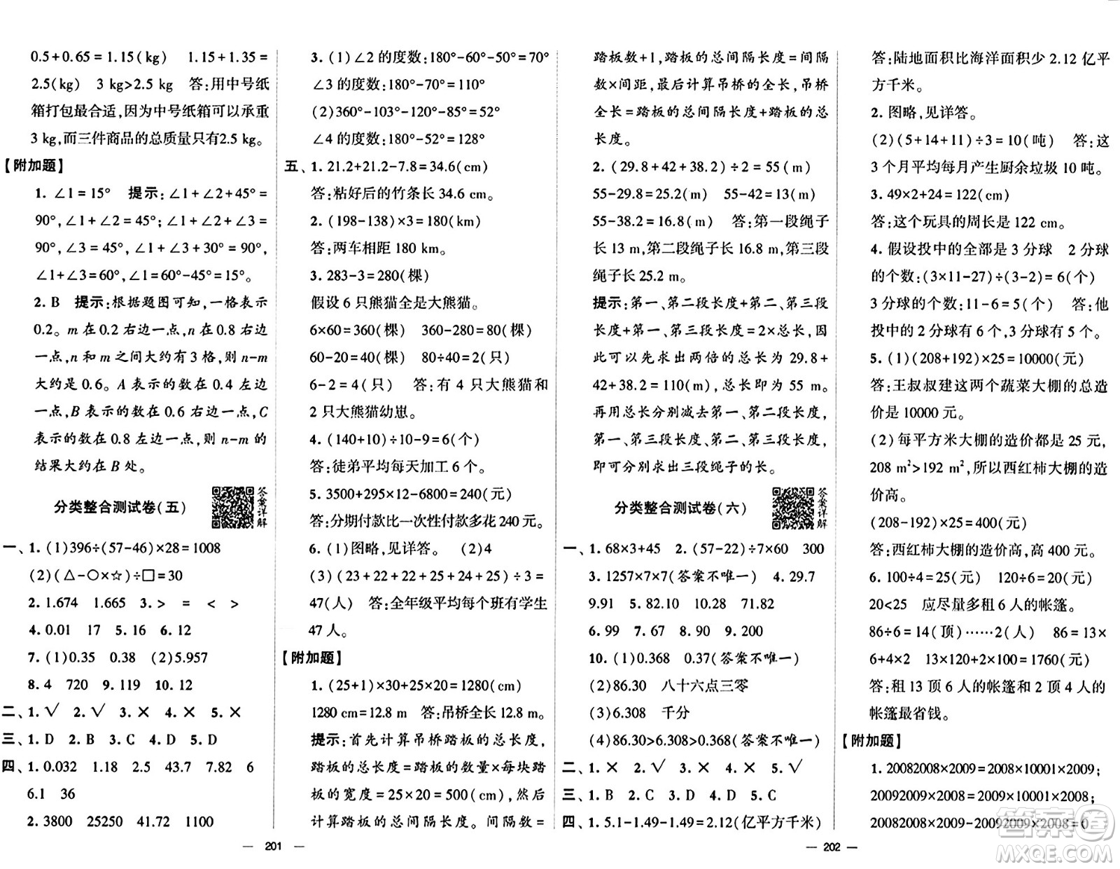 寧夏人民教育出版社2024年春學霸提優(yōu)大試卷四年級數(shù)學下冊人教版答案