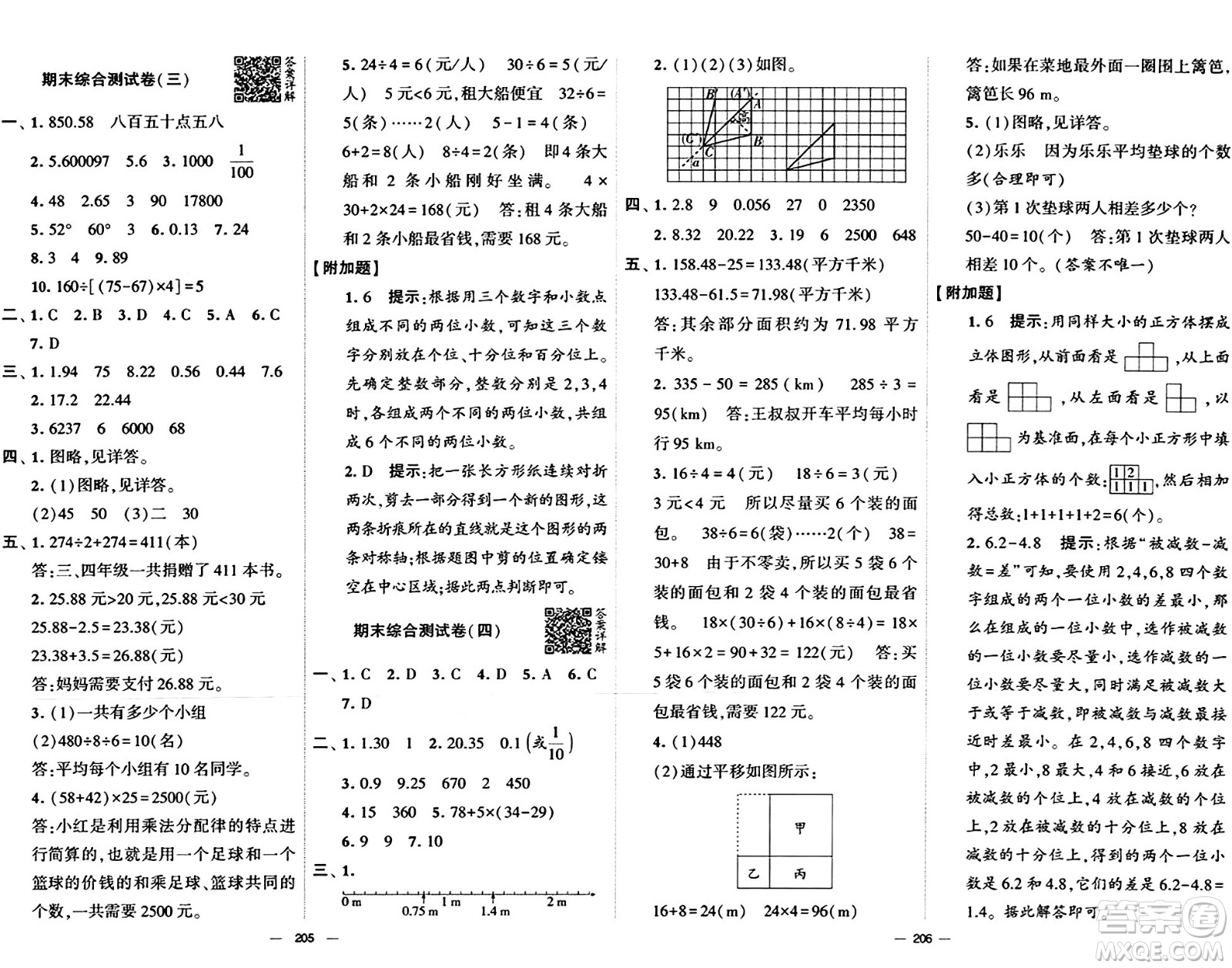 寧夏人民教育出版社2024年春學霸提優(yōu)大試卷四年級數(shù)學下冊人教版答案