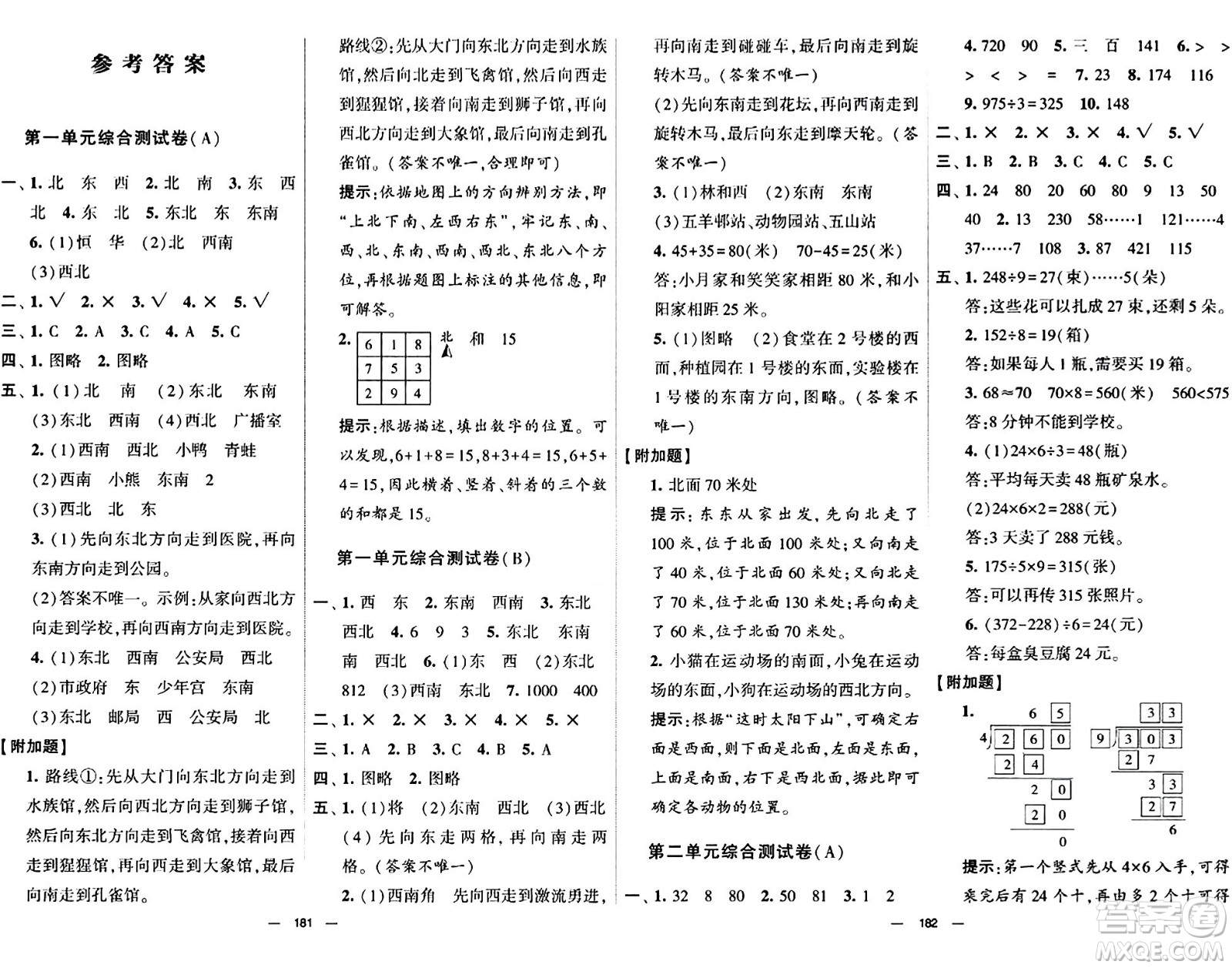 寧夏人民教育出版社2024年春學(xué)霸提優(yōu)大試卷三年級數(shù)學(xué)下冊人教版答案