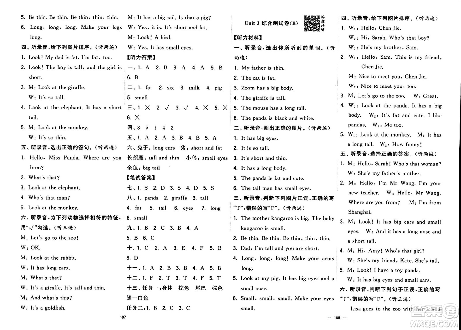 寧夏人民教育出版社2024年春學(xué)霸提優(yōu)大試卷三年級(jí)英語(yǔ)下冊(cè)人教版答案