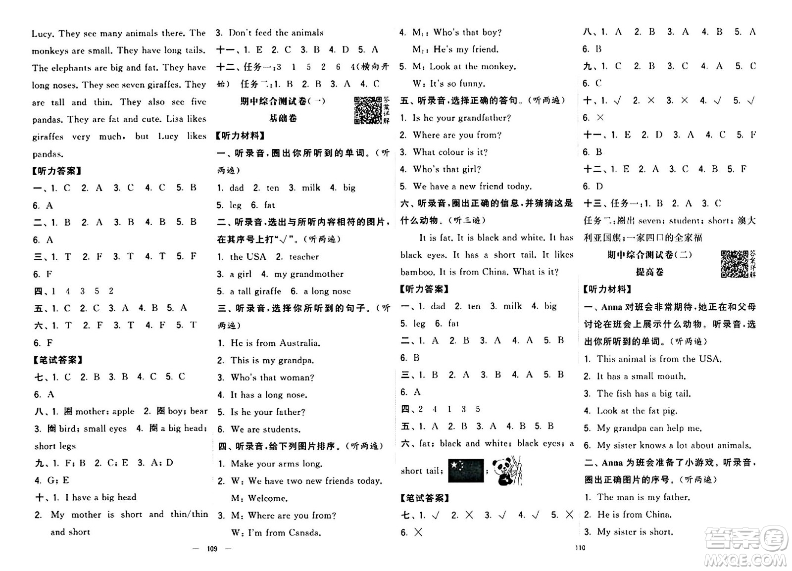 寧夏人民教育出版社2024年春學(xué)霸提優(yōu)大試卷三年級(jí)英語(yǔ)下冊(cè)人教版答案