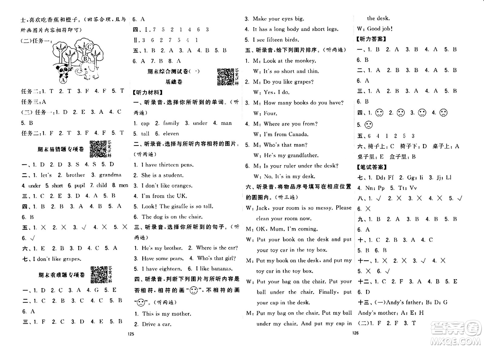 寧夏人民教育出版社2024年春學(xué)霸提優(yōu)大試卷三年級(jí)英語(yǔ)下冊(cè)人教版答案