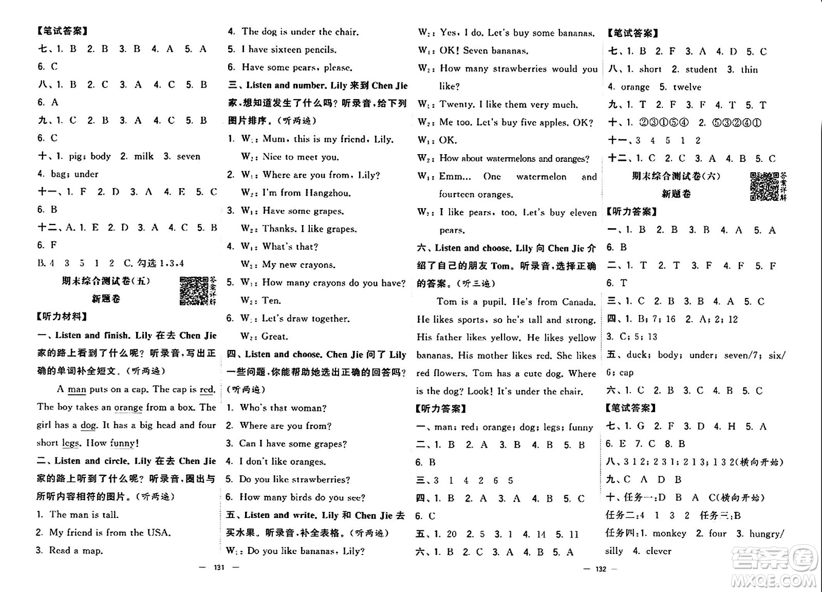 寧夏人民教育出版社2024年春學(xué)霸提優(yōu)大試卷三年級(jí)英語(yǔ)下冊(cè)人教版答案