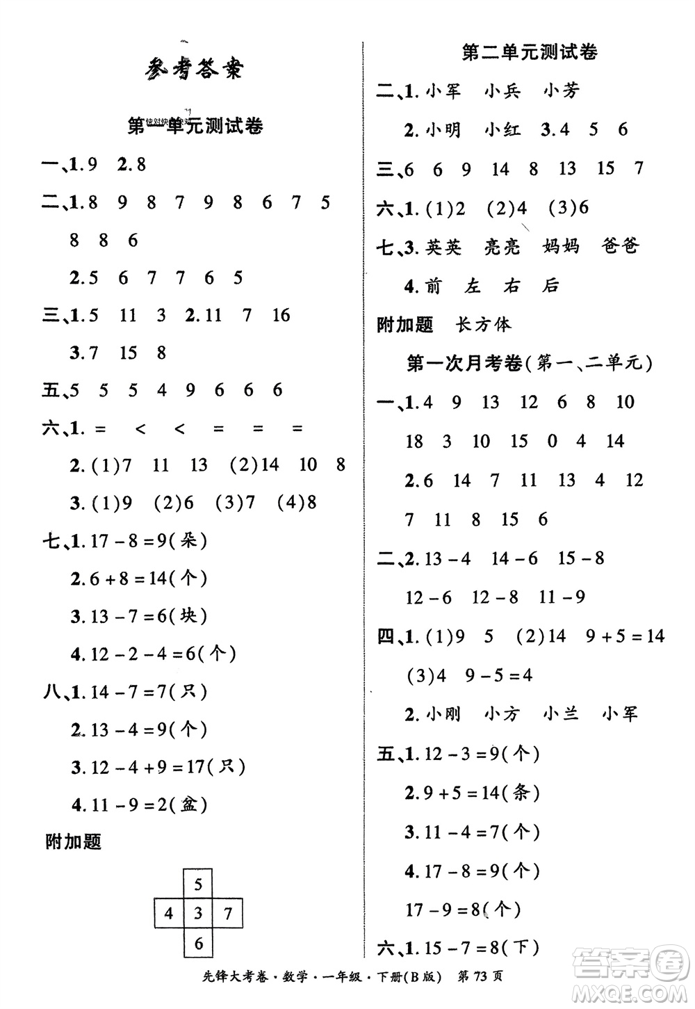 新疆文化出版社2024年春先鋒大考卷一年級數(shù)學(xué)下冊北師大版參考答案