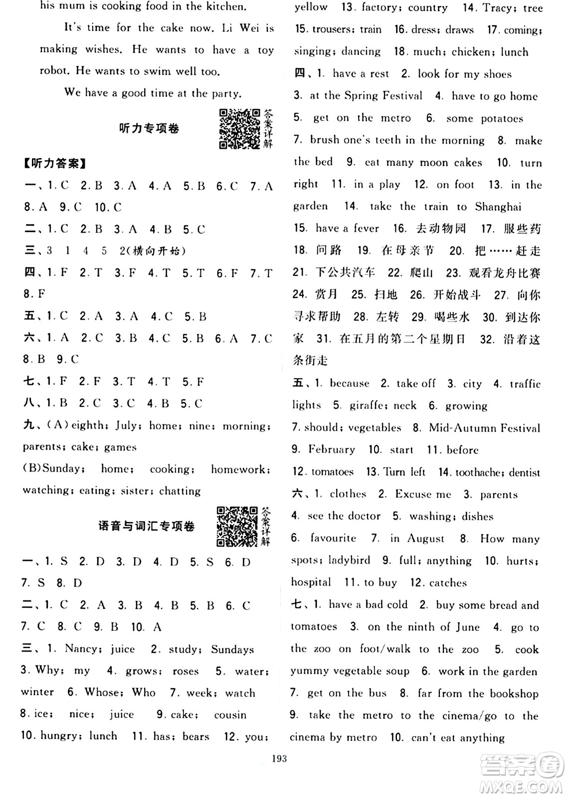 寧夏人民教育出版社2024年春學(xué)霸提優(yōu)大試卷五年級(jí)英語(yǔ)下冊(cè)江蘇版答案