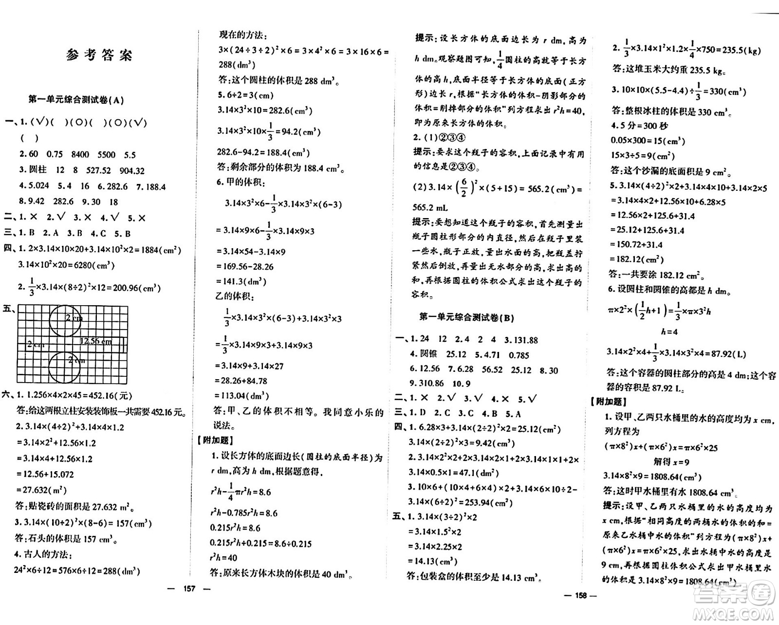 寧夏人民教育出版社2024年春學霸提優(yōu)大試卷六年級數(shù)學下冊北師大版答案