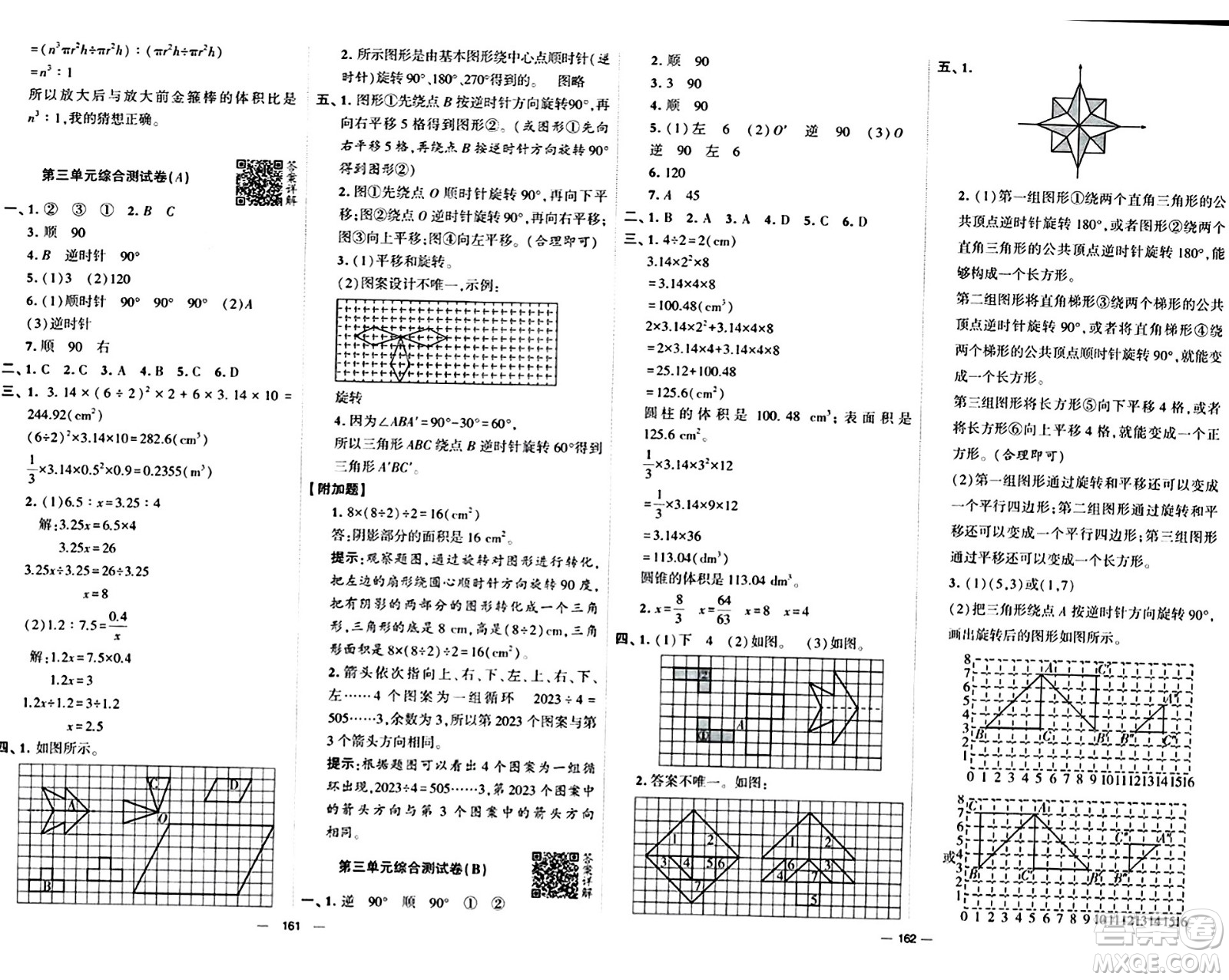 寧夏人民教育出版社2024年春學霸提優(yōu)大試卷六年級數(shù)學下冊北師大版答案