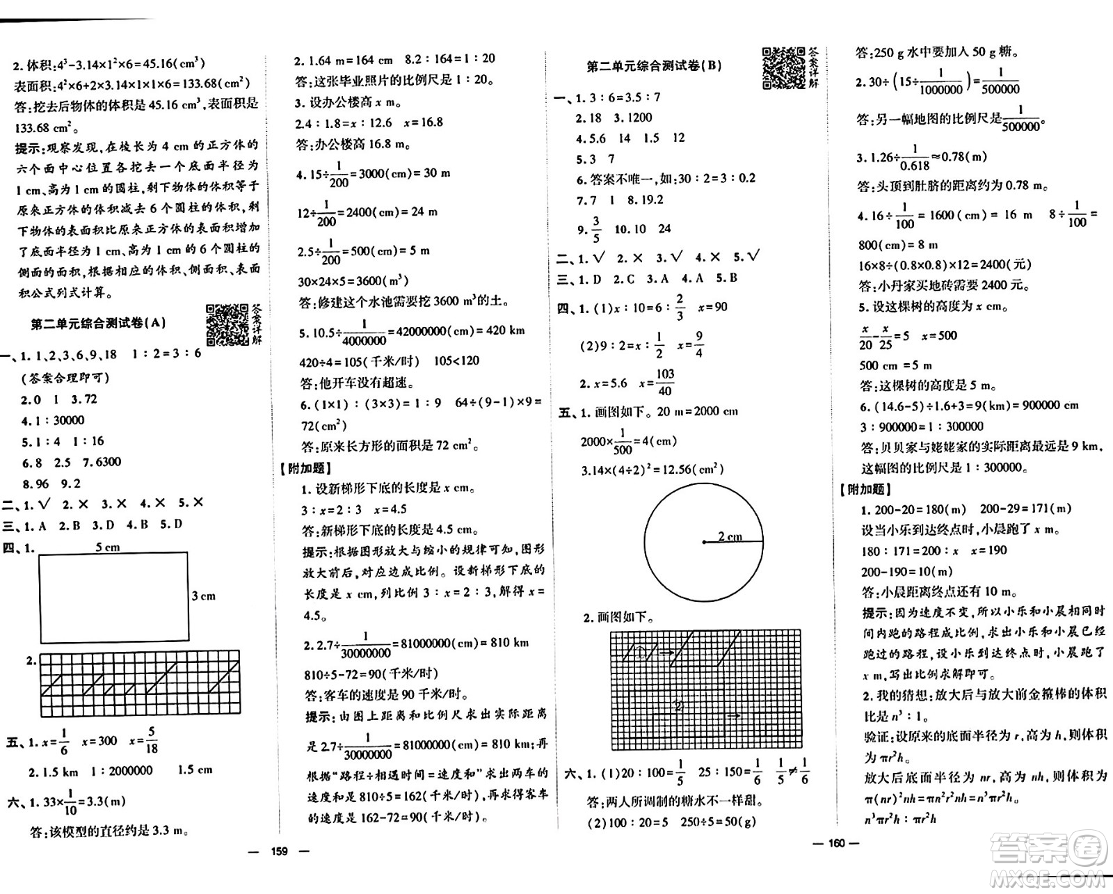 寧夏人民教育出版社2024年春學霸提優(yōu)大試卷六年級數(shù)學下冊北師大版答案