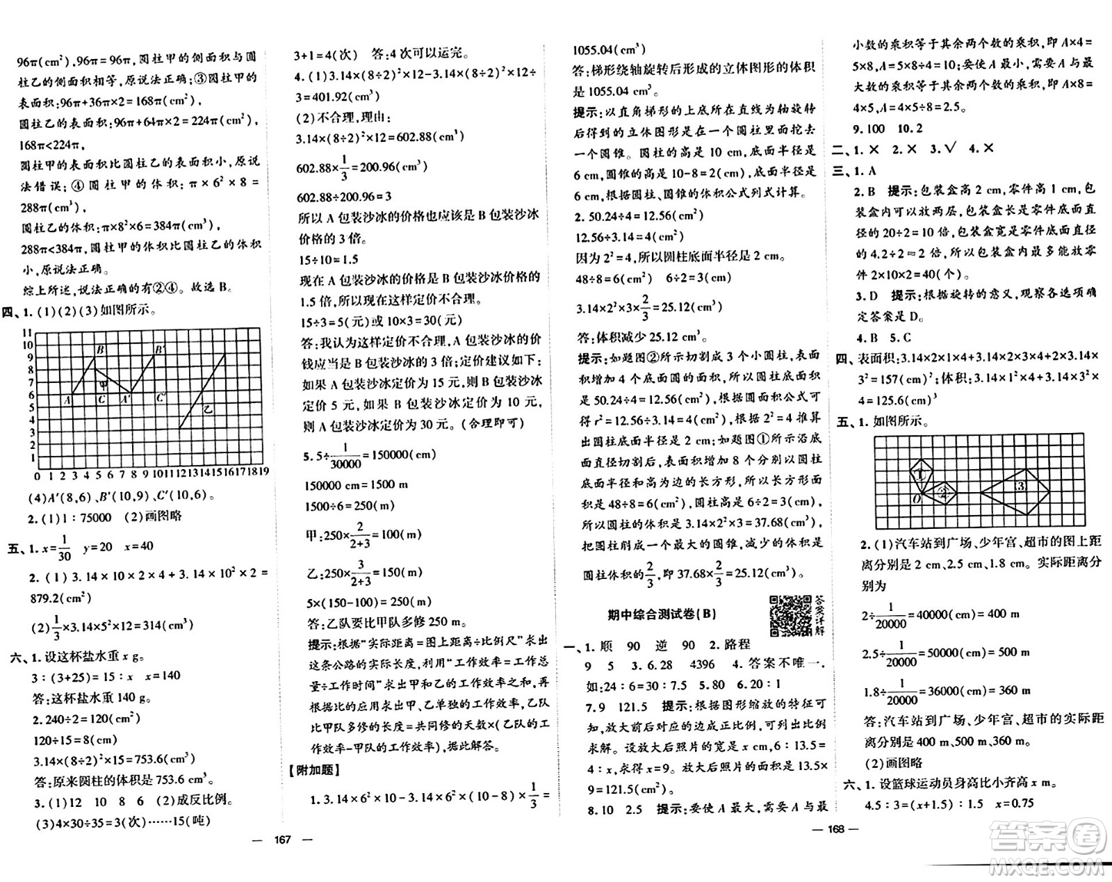 寧夏人民教育出版社2024年春學霸提優(yōu)大試卷六年級數(shù)學下冊北師大版答案