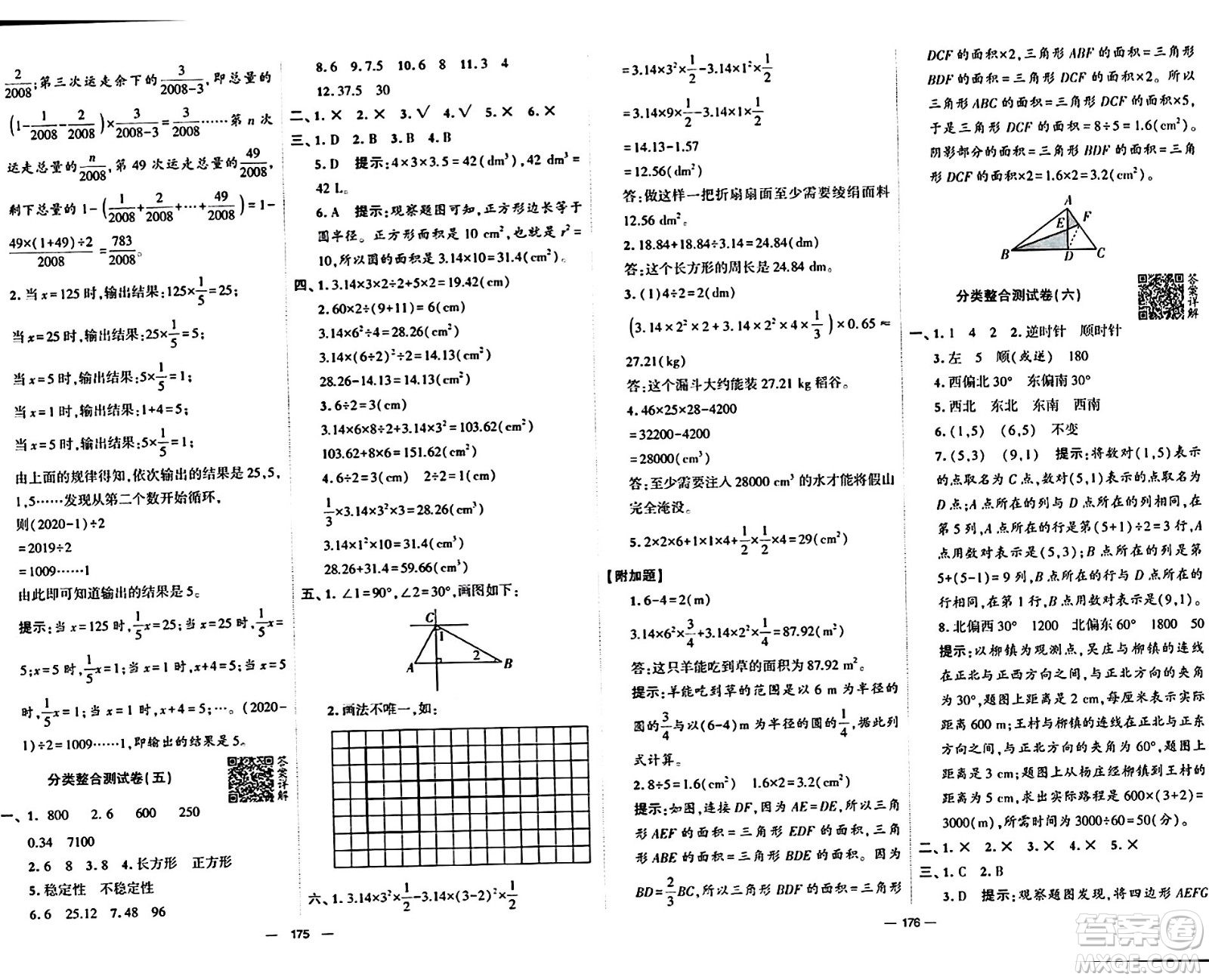 寧夏人民教育出版社2024年春學霸提優(yōu)大試卷六年級數(shù)學下冊北師大版答案