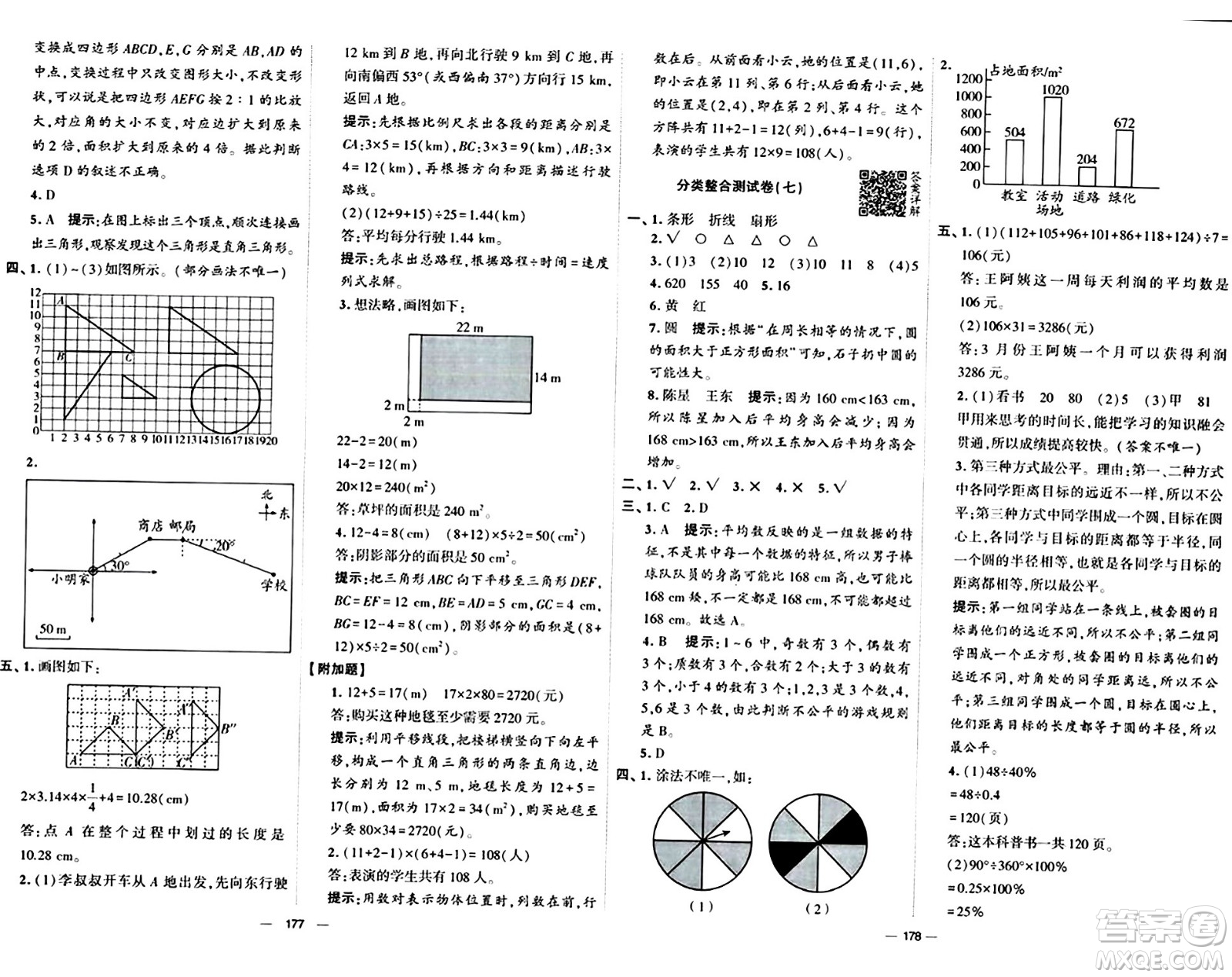 寧夏人民教育出版社2024年春學霸提優(yōu)大試卷六年級數(shù)學下冊北師大版答案